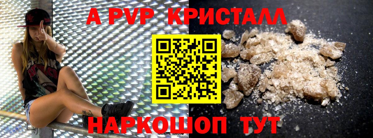 Alpha-PVP  А ПВП СК КРИС  Alpha-PVP СК  Назрань  Вход с VPN  где продают   А ПВП Crystall 