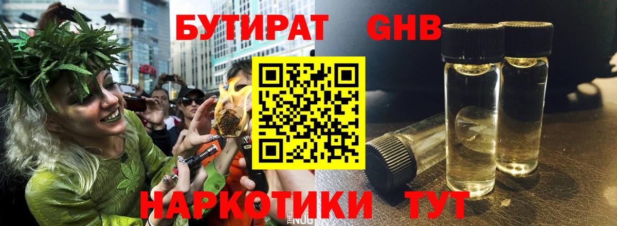 Назрань  БУТИРАТ вода  Вход с VPN 