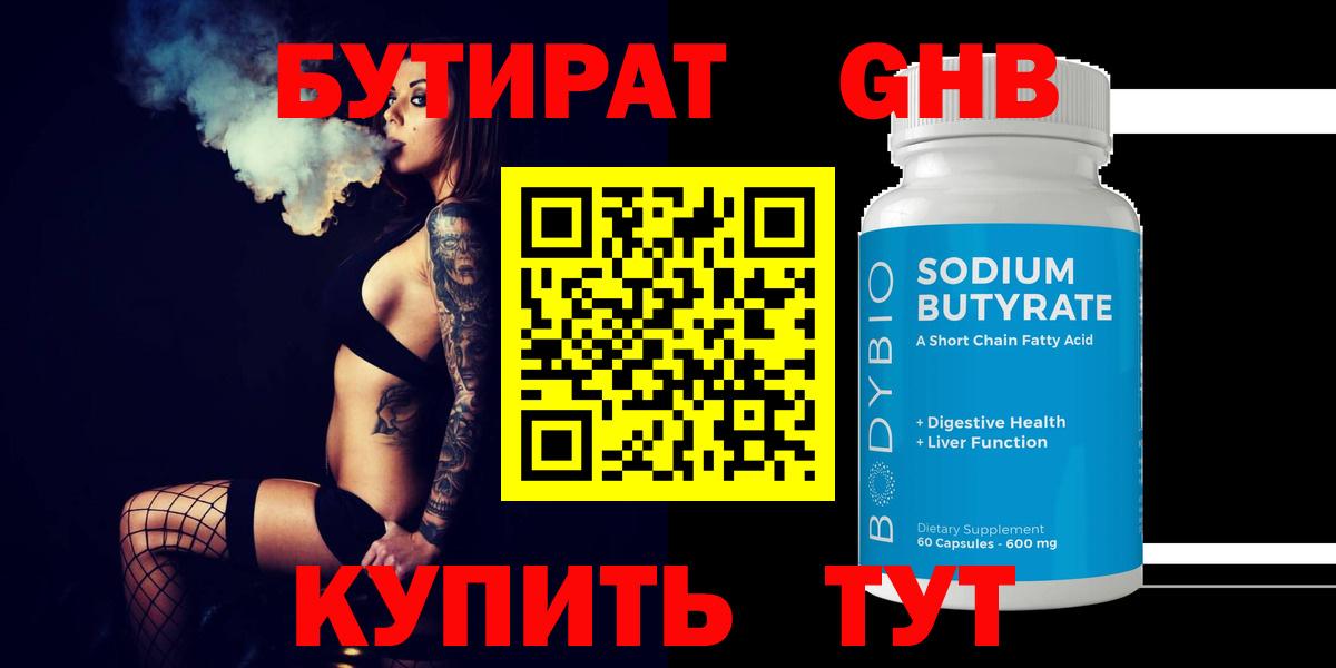 Бутират бутандиол Назрань