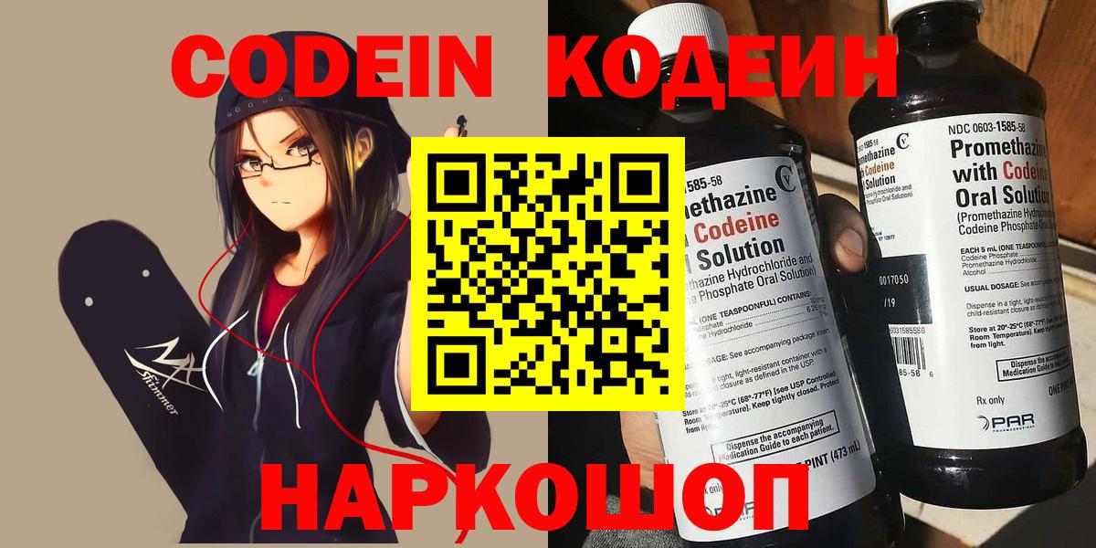 Назрань  наркотики  Кодеин Purple Drank  Вход с VPN  Codein Purple Drank 