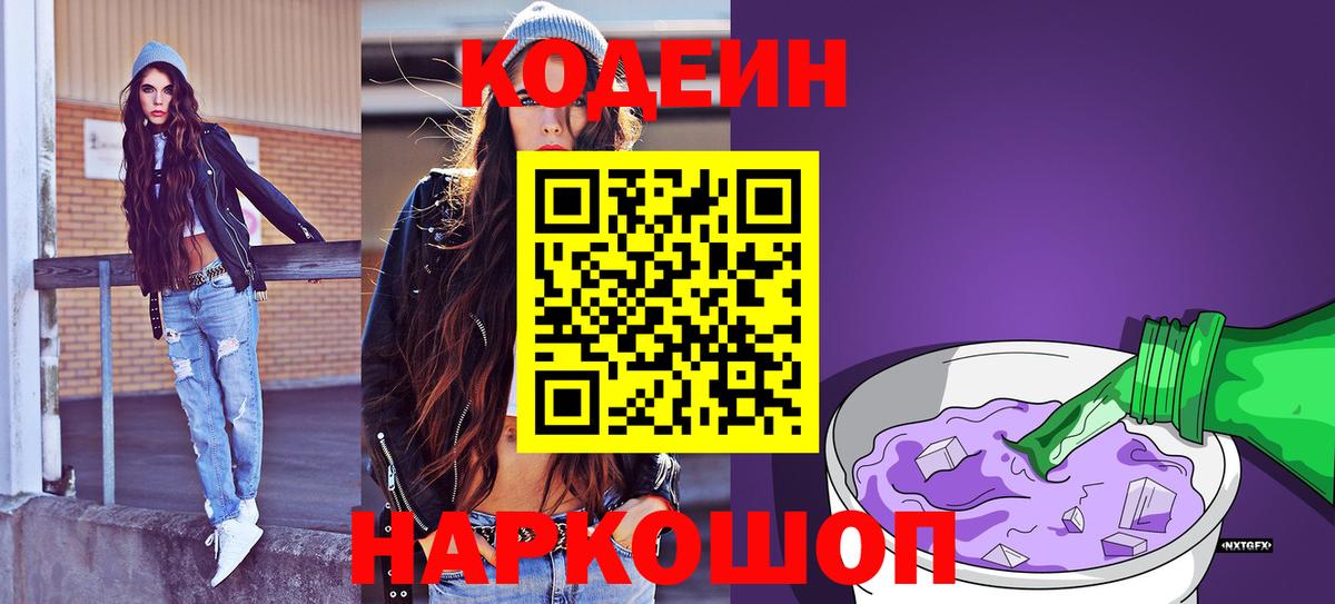 Codein напиток Lean (лин) Назрань